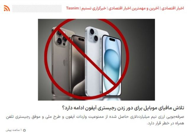 🔺تلاش مافیای موبایل برای دور زدن رجیستری آیفون ادامه دارد؟